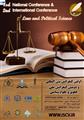دومین کنفرانس ملی و اولین کنفرانس بین‌المللی حقوق و علوم سیاسی
